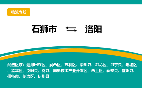 从石狮市发往洛阳偃师市搬家运输专线|从石狮市搬家运输到洛阳偃师市|搬家搬厂