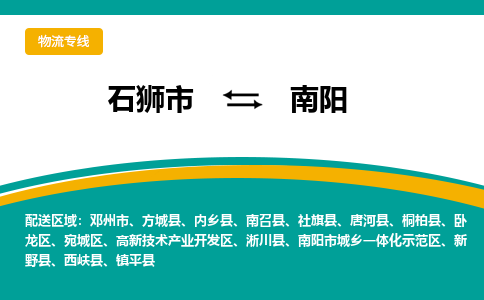 从石狮市发往南阳镇平县搬家运输专线|从石狮市搬家运输到南阳镇平县|搬家搬厂