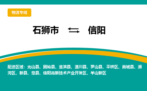 从石狮市发往信阳商城县搬家运输专线|从石狮市搬家运输到信阳商城县|搬家搬厂