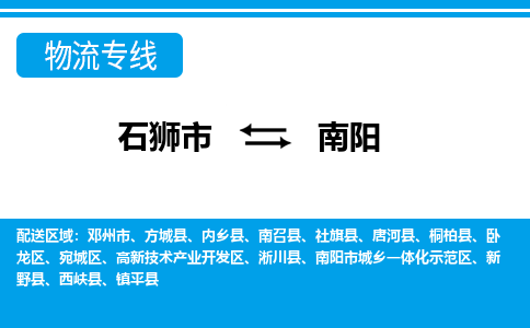 石狮市至南阳整车货运价格多少需要-整车运输