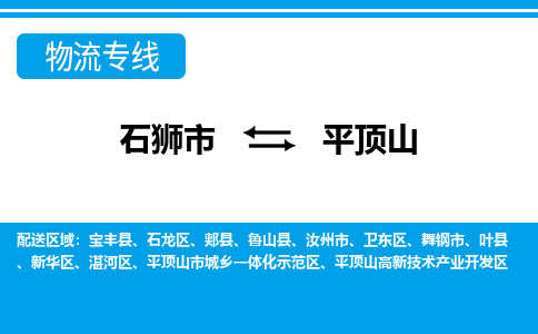 石狮市至平顶山整车货运价格多少需要-整车运输