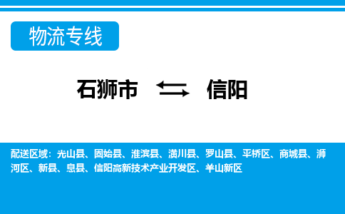 从石狮市出发到河南零担物流运输大概需要多长时间-从石狮市出发到信阳零担托运