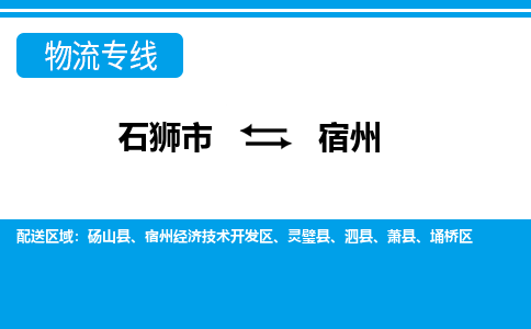 石狮市至宿州整车货运价格多少需要-整车运输