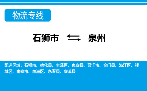 从石狮市出发到福建零担物流运输大概需要多长时间-从石狮市出发到泉州零担托运