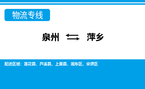 从泉州出发到江西零担物流运输大概需要多长时间-从泉州出发到萍乡零担托运