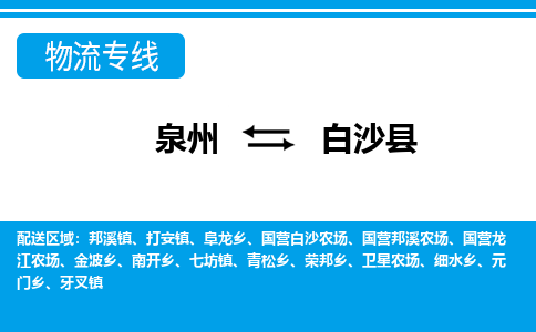 从泉州出发到海南零担物流运输大概需要多长时间-从泉州出发到白沙县零担托运