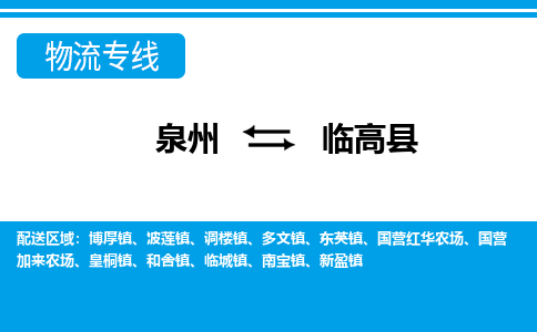 从泉州出发到海南零担物流运输大概需要多长时间-从泉州出发到临高县零担托运