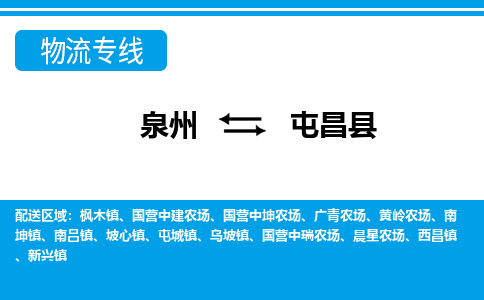 从泉州出发到海南零担物流运输大概需要多长时间-从泉州出发到屯昌县零担托运