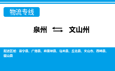 从泉州出发到云南零担物流运输大概需要多长时间-从泉州出发到文山州零担托运