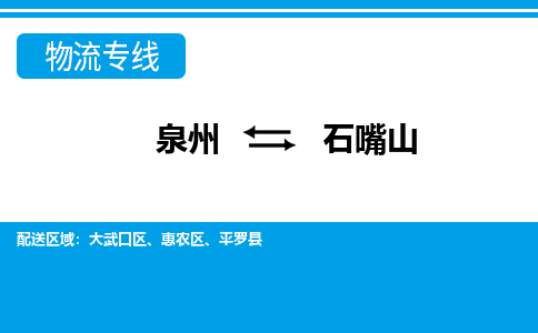 从泉州出发到宁夏零担物流运输大概需要多长时间-从泉州出发到石嘴山零担托运