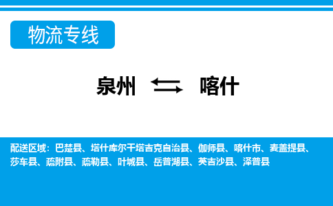 从泉州出发到新疆零担物流运输大概需要多长时间-从泉州出发到喀什零担托运