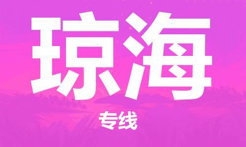 惠安县到琼海货运公司_惠安县到庆阳琼海物流货运专线