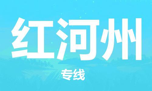 惠安县到红河州货运公司_惠安县到庆阳红河州物流货运专线