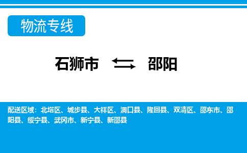 从石狮市出发到湖南零担物流运输大概需要多长时间-从石狮市出发到邵阳零担托运