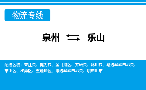 从泉州出发到四川零担物流运输大概需要多长时间-从泉州出发到乐山零担托运