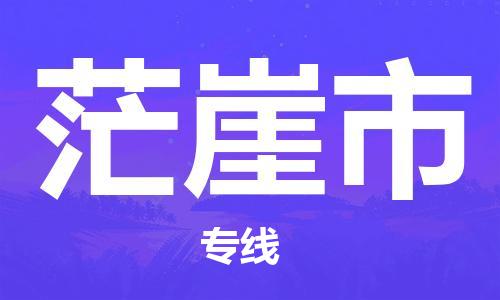 泉州到茫崖市物流公司-【优质】泉州至茫崖市专线